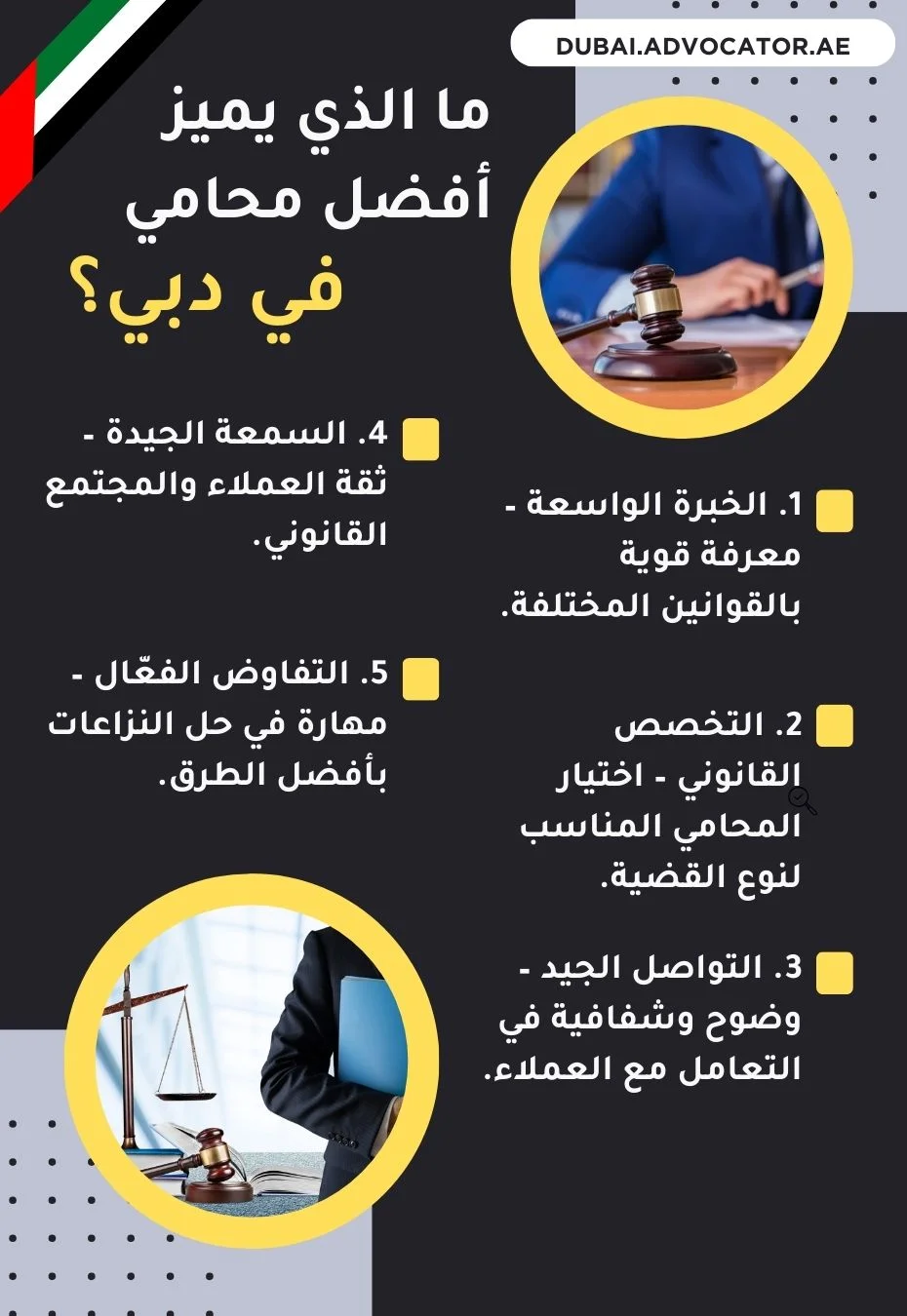 ما الذي يميز أفضل محامي في دبي؟