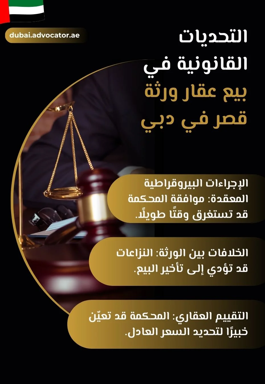 التحديات القانونية في بيع عقار ورثة قصر في دبي (1)