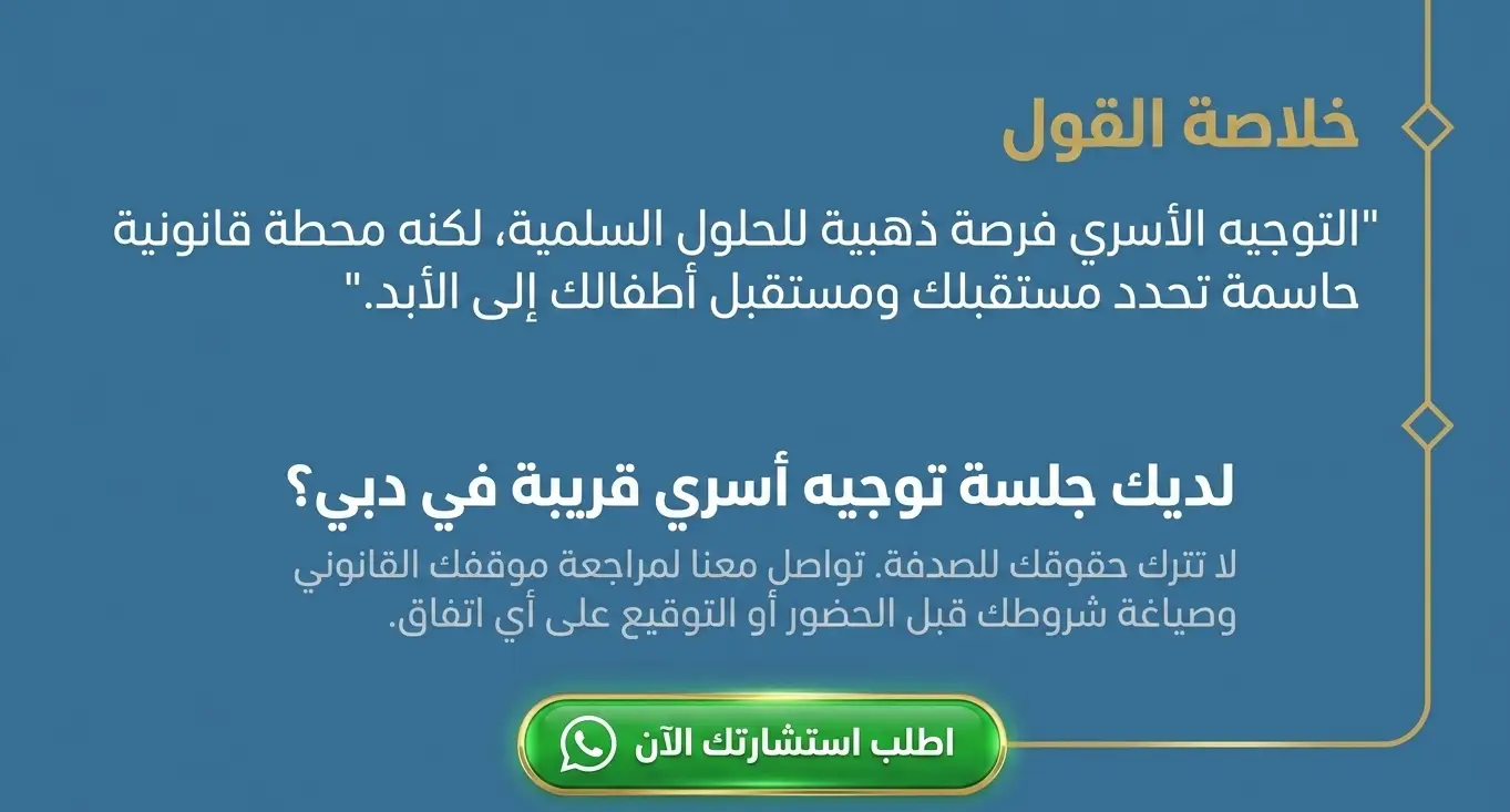 جلسة توجيه أسري