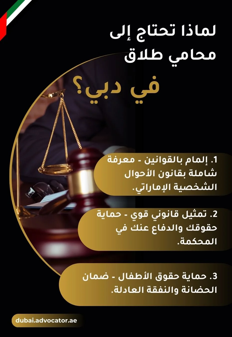 لماذا تحتاج إلى محامي طلاق في دبي؟