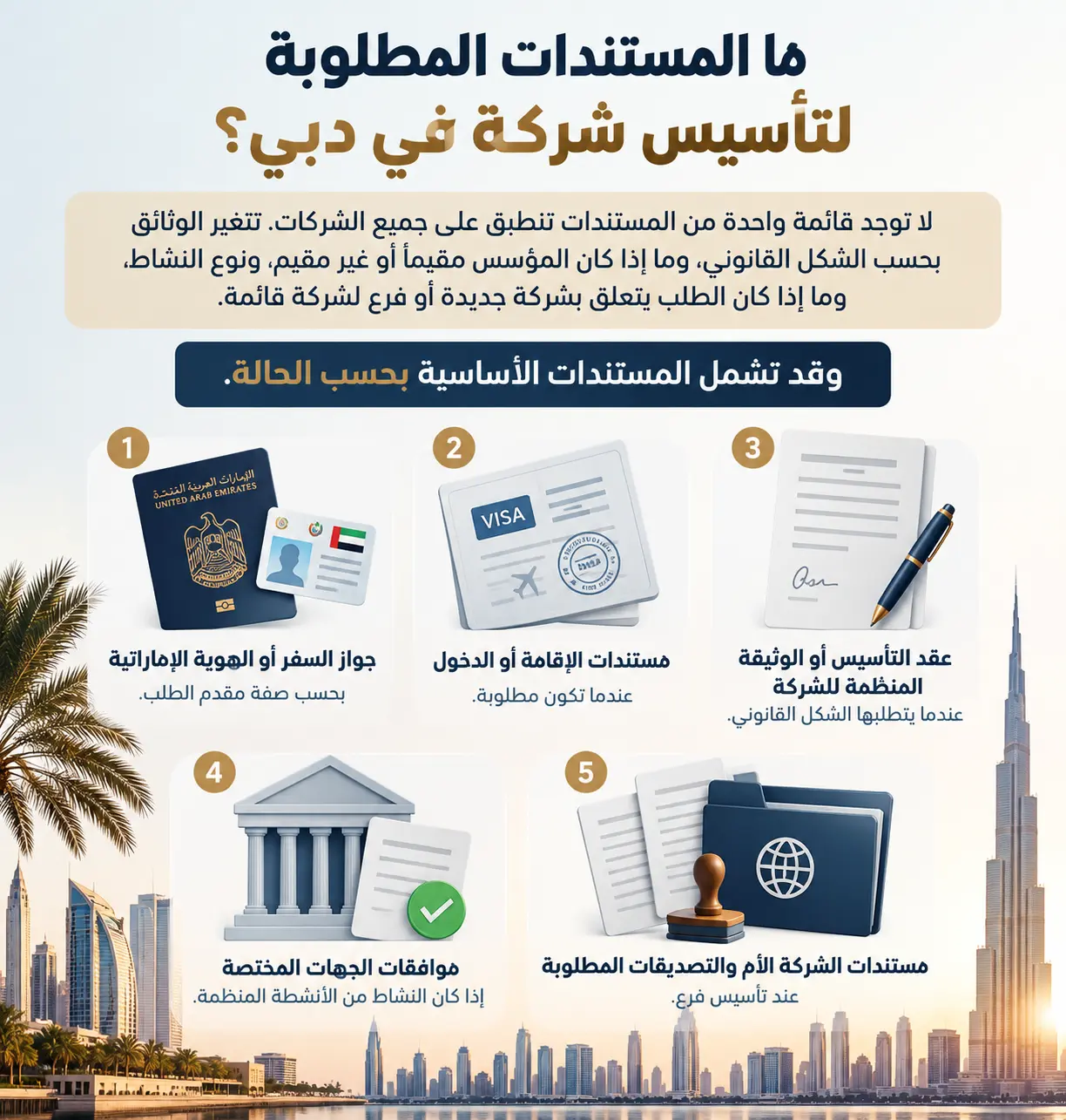 مستندات تأسيس شركة في دبي